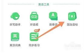 沪学习app如何学音标