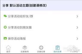 如何在微信参与朋友圈投票