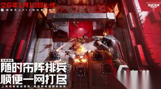 需要团队合作的游戏有哪些 2026高人气团队合作手游推荐