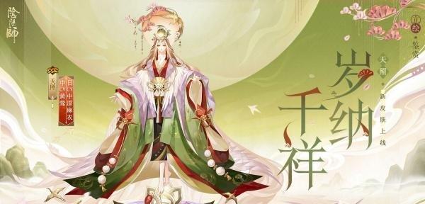 阴阳师天照岁纳千祥皮肤怎么获得 天照岁纳千祥皮肤获取攻略