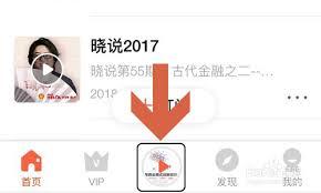 喜马拉雅app怎么设置定时关闭