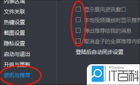 暴风影音快捷键如何设置