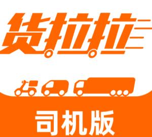 货拉拉司机版人工24小时客服电话 货拉拉司机版客服电话转人工教程