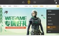 wegame怎么设置下载速度