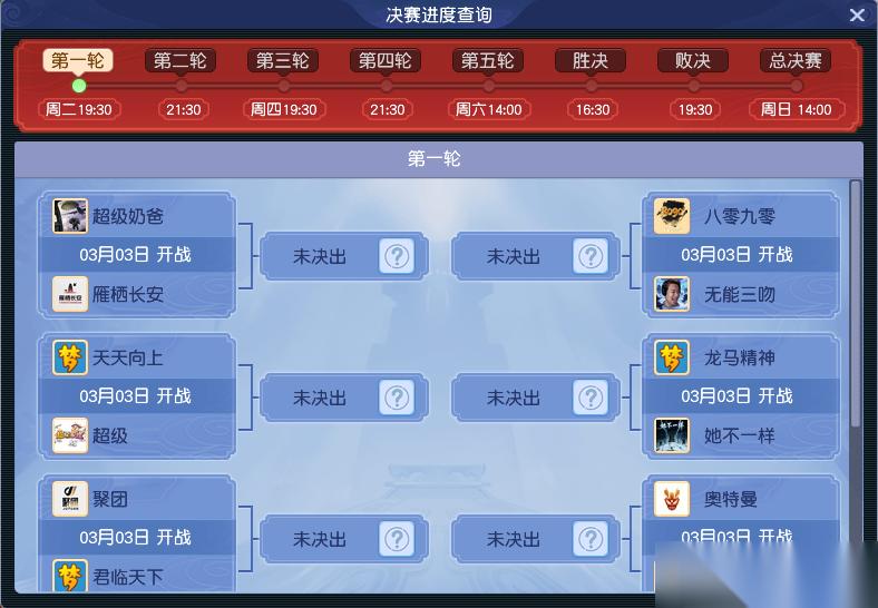 梦幻西游新春巅峰赛2026