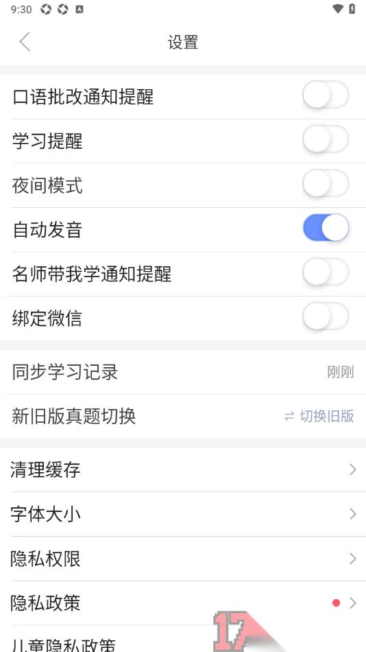 小站托福手机版设置同步学习记录的方法