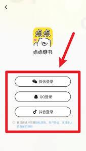 点点穿书如何设置阅读偏好