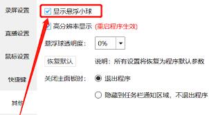 EV录屏如何显示悬浮小球