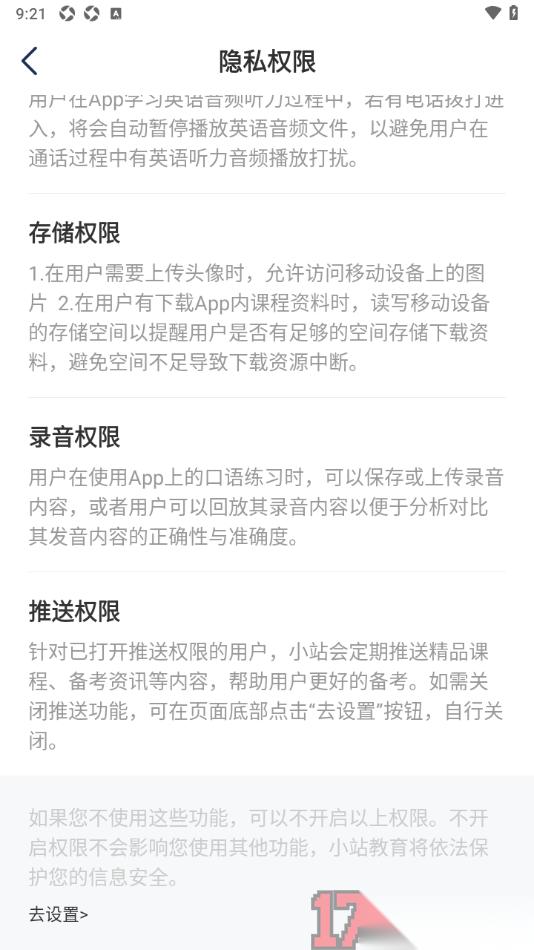 小站托福手机版设置允许启用存储空间权限的方法