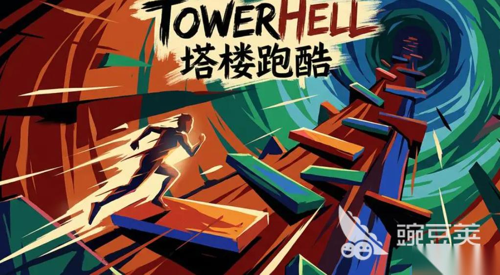 TowerHell塔楼跑酷下载链接 塔楼跑酷游戏玩法详情介绍