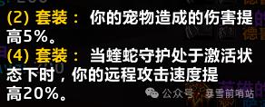 魔兽世界时光服猎人P3套装属性一览