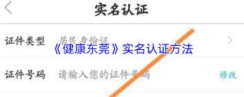 如何进行健康东莞认证
