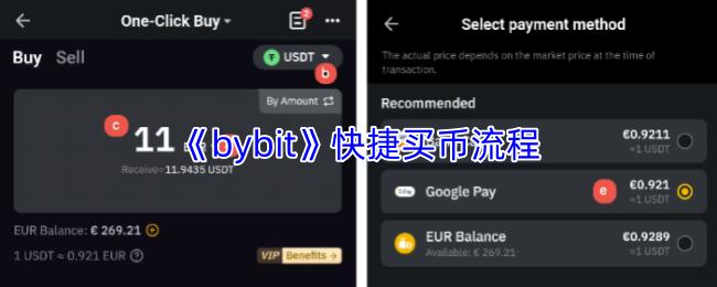 bybit 快捷买币流程