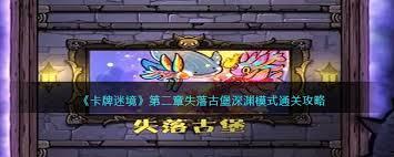 卡牌迷境深渊模式怎么玩