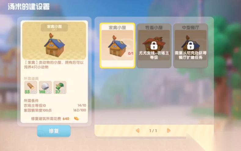摩尔庄园鸡窝怎么挪地方