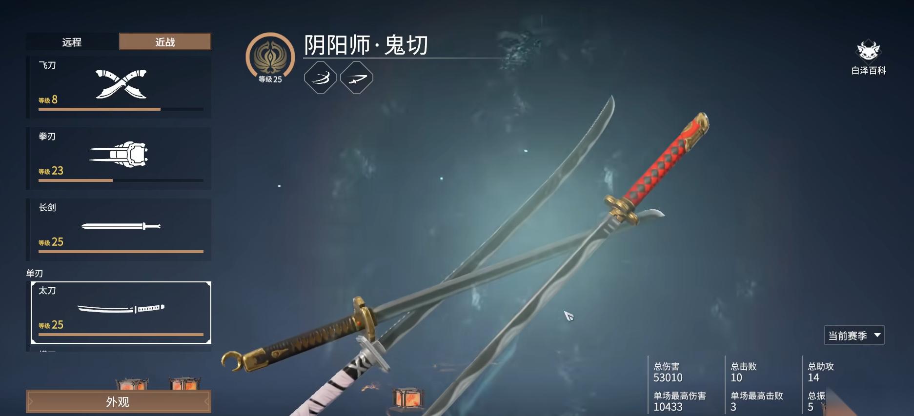 永劫无间什么刀厉害