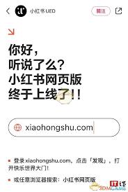 小红书网页版最新入口在哪
