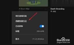 Epic如何创建快捷方式