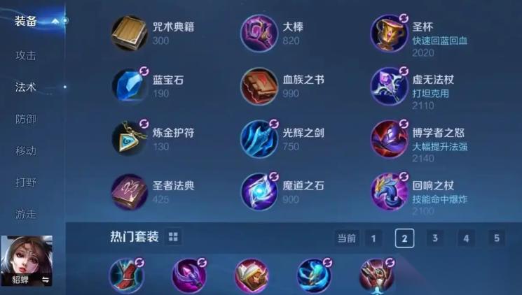 王者荣耀貂蝉最厉害出装怎么出