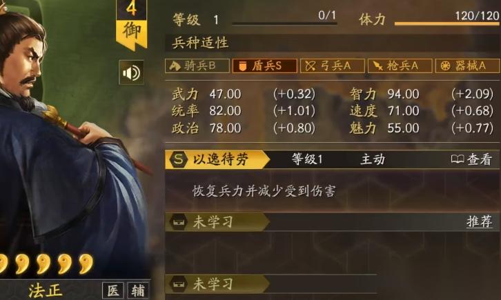 三国志战略版法正蔡文姬盾怎么配