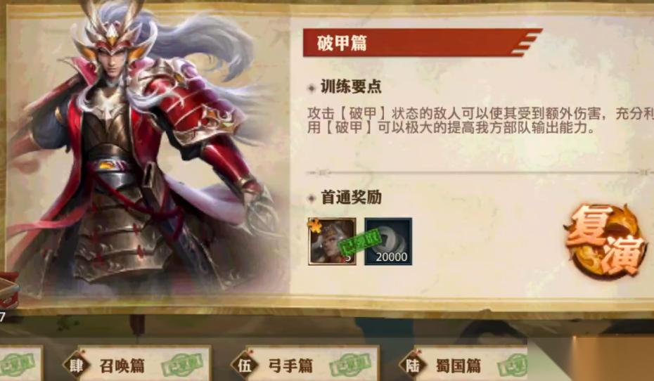 少年三国志零破甲篇怎么玩
