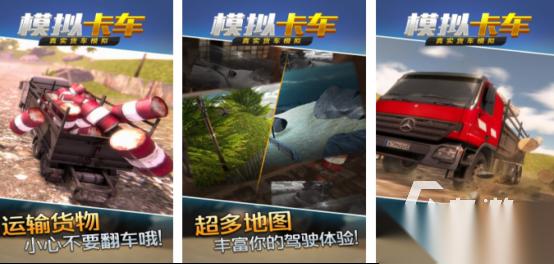 好玩的大货车游戏有哪些 2026受欢迎的大货车手游排名