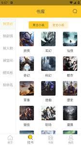 无敌小说app如何下载书籍