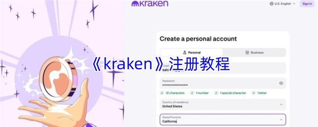 kraken 注册教程
