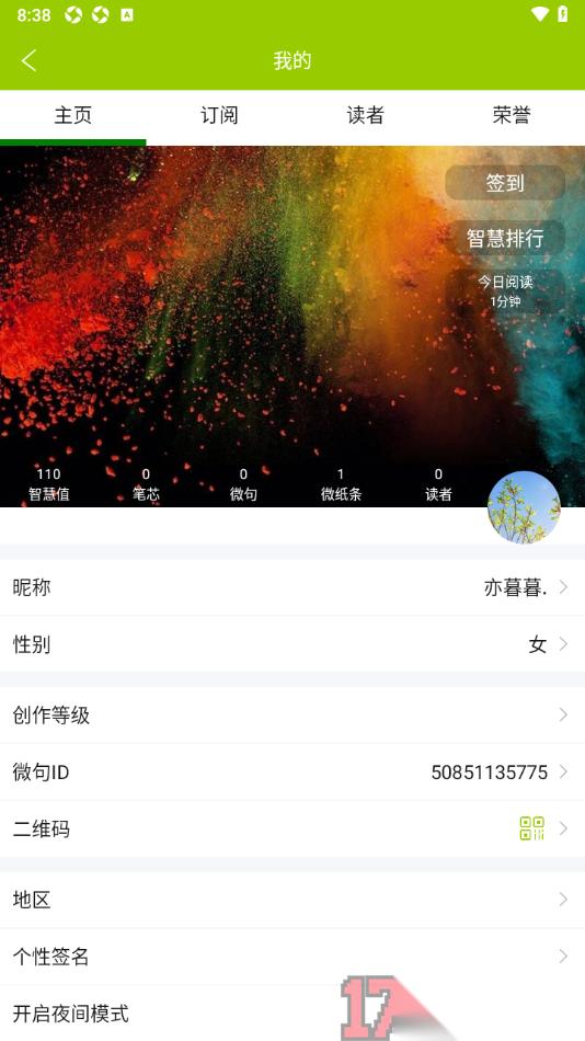 微句手机版设置我的个性签名信息的方法