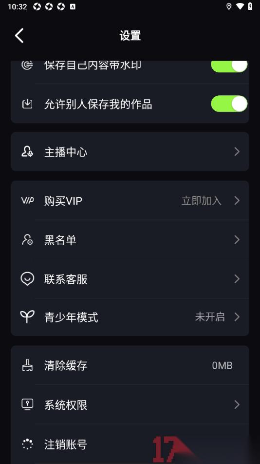 秒聊手机版设置清除缓存数据的方法