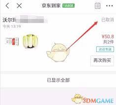 如何取消京东到家的关注