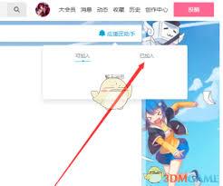 如何加入B站应援团