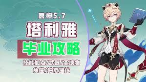原神塔利雅圣遗物怎么刷
