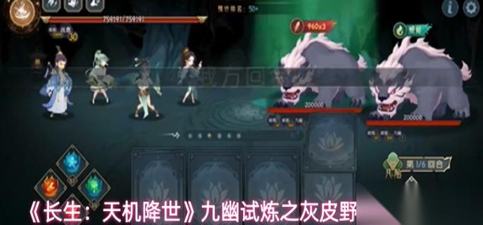 长生天机降世灰皮野猪怎么打 九幽试炼之灰皮野猪打法攻略
