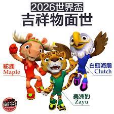 2026年世界杯吉祥物图片是什么