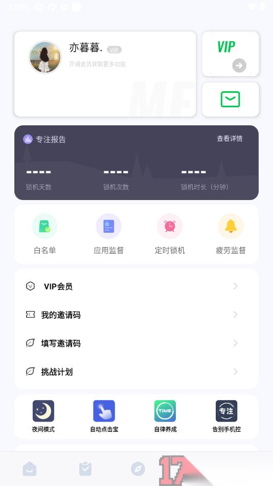 专注学习手机版设置启用疲劳使用提醒功能的方法