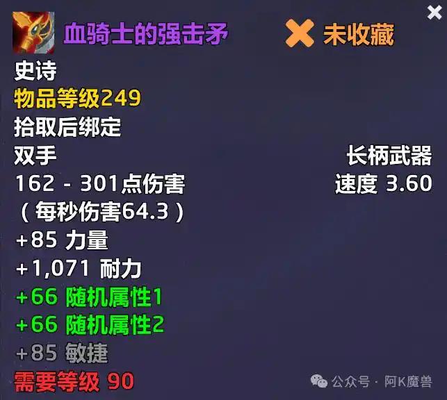 魔兽世界12.0血骑士的强击矛图纸怎么获得