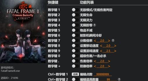 零：红蝶 重制版 修改器下载分享