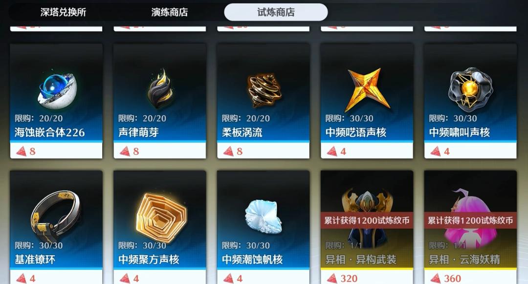 鸣潮异相・云海妖精怎么获得