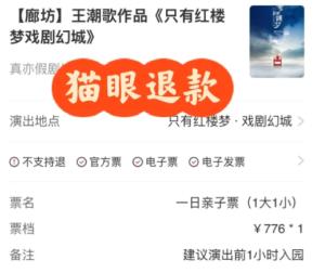 猫眼演唱会门票能退吗 猫眼演唱会门票怎么退