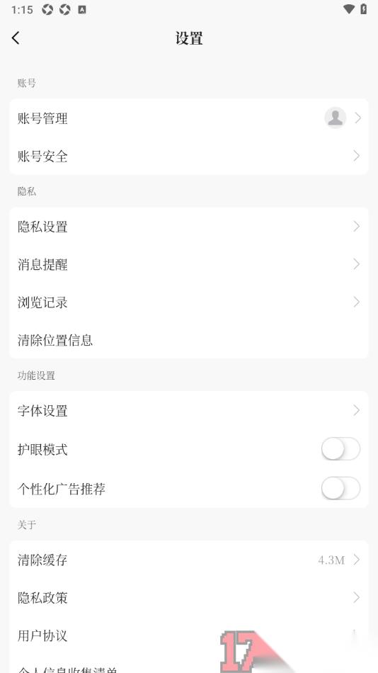 香见手机版设置一键清除所有浏览记录的方法