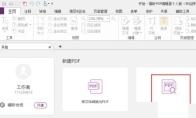 福昕PDF编辑器怎么设置阅读模式