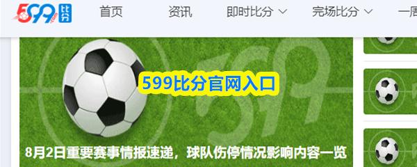 599比分官网入口