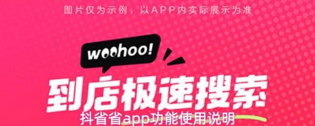 抖省省app功能使用说明