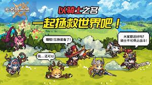 无名骑士团何时上线