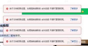 飞书文档分享权限怎么设置