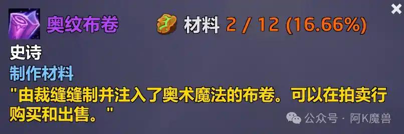 魔兽世界12.0奥纹布卷图纸怎么获得
