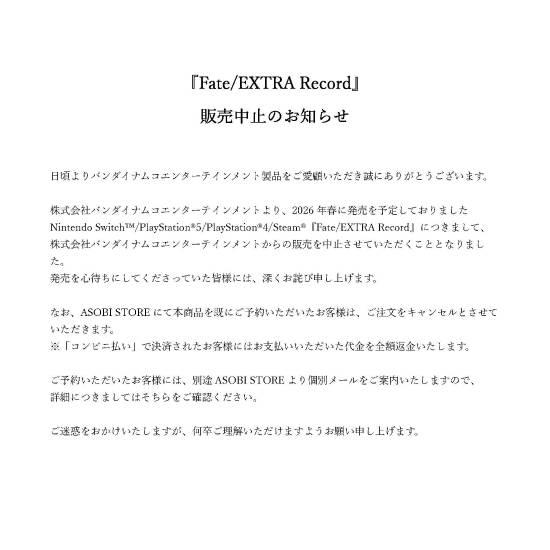 万代不卖了 Fate/Extra 重制版 发行商变更 无限期延期