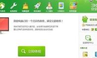 360宽带测速器怎么测网速