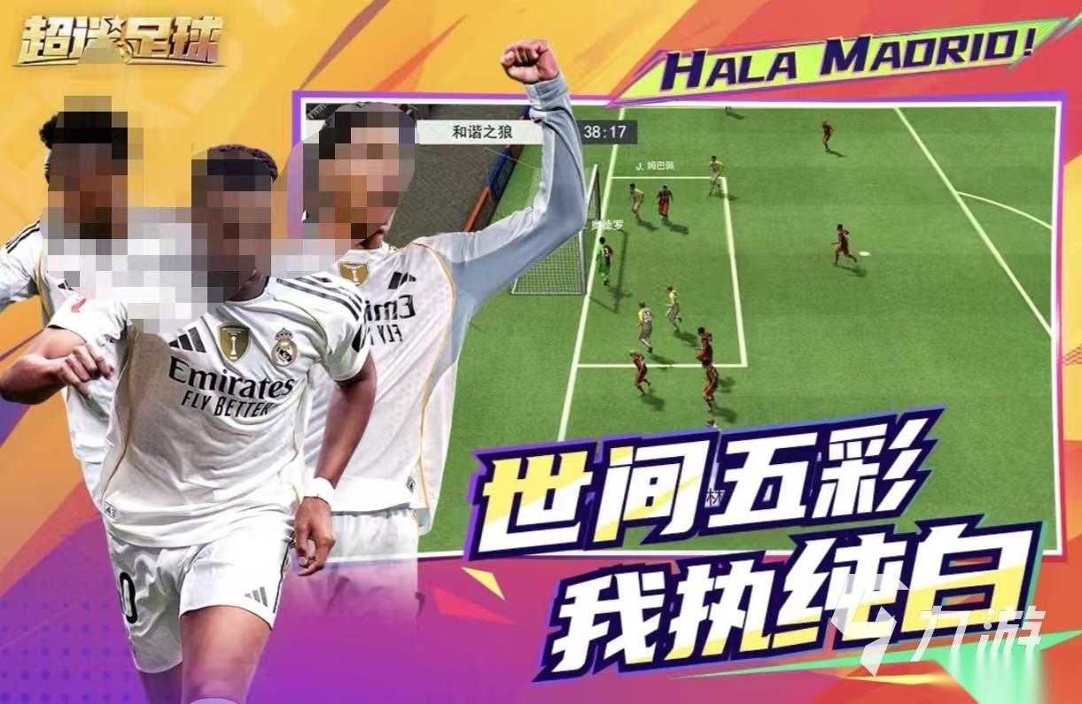 必玩的足球经理手游都有什么 热门的足球经理手游下载2026